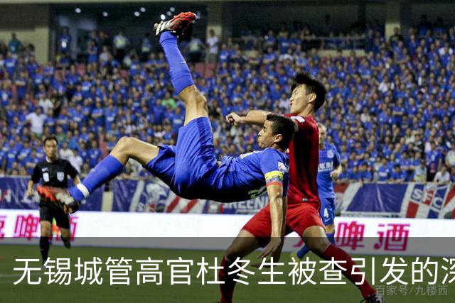 无锡城管高官杜冬生被查引发的深思